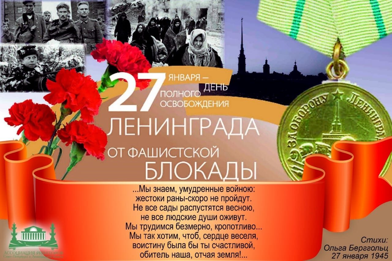 78-я годовщина прорыва блокады Ленинграда: память, история и традиции