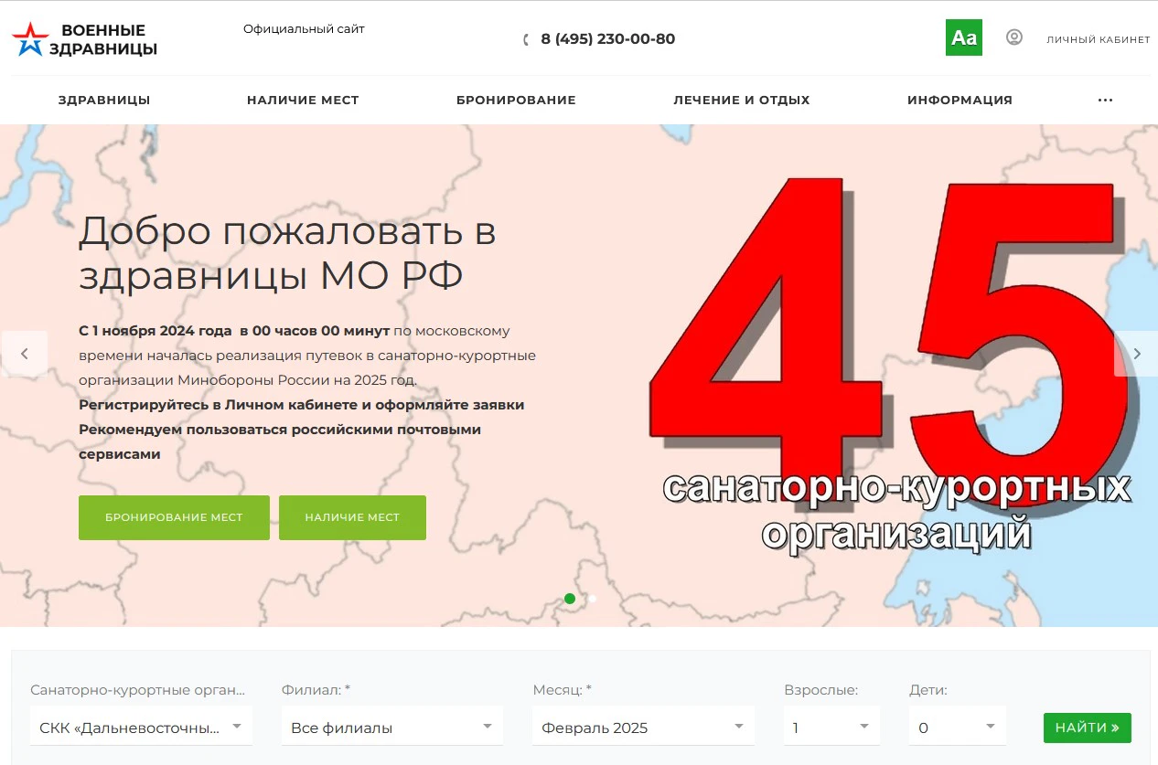 Военные здравницы. Официальный сайт.