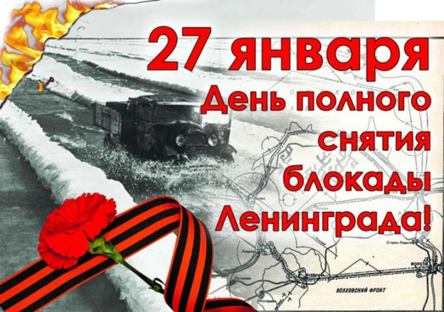 Автопробег и концерты в честь 82-й годовщины снятия блокады Ленинграда: ветераны почтили память защитников