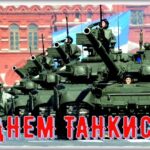 Стальная броня и крепкий дух: с Днём танкиста!